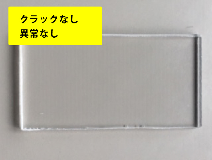 クラックなし・異常なし